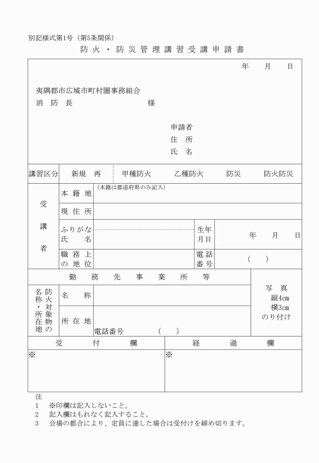 防火 管理 者 講習